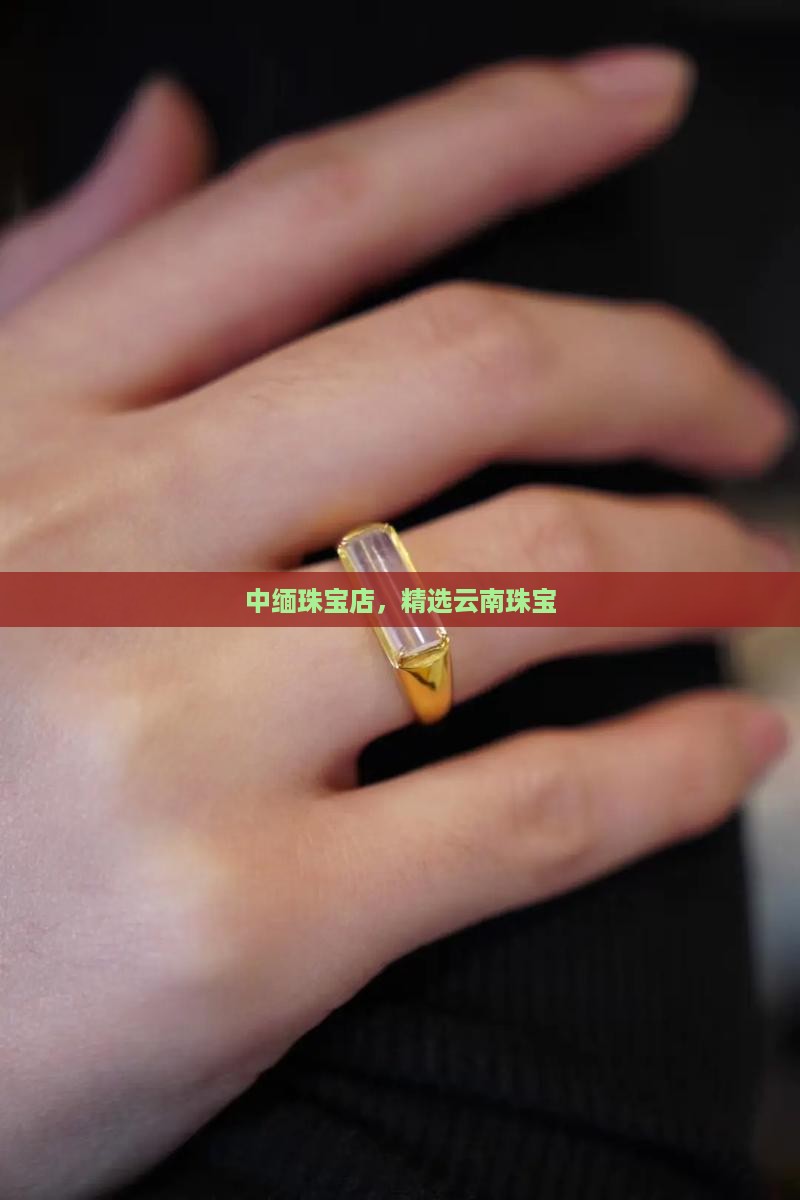 云南中缅玉石珠宝店