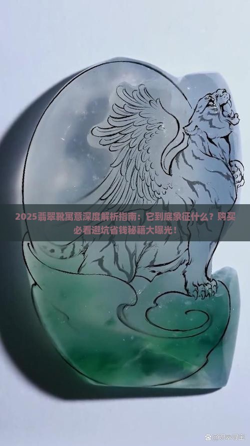 翡翠靴寓意什么意思
