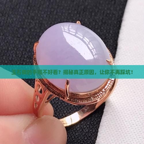 玉石做的手镯不好看