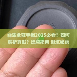 翡翠全藓手镯