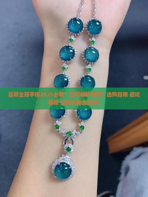 翡翠全藓手镯