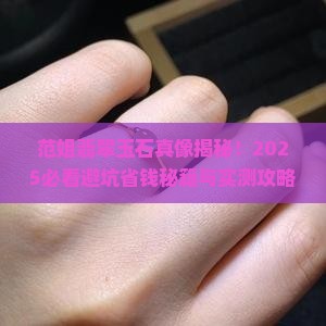范姐翡翠玉石