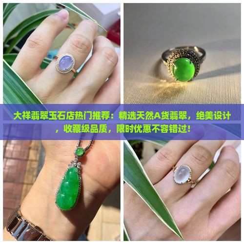 大祥翡翠玉石店热门推荐