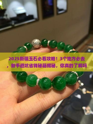 新疆的玉石有哪个
