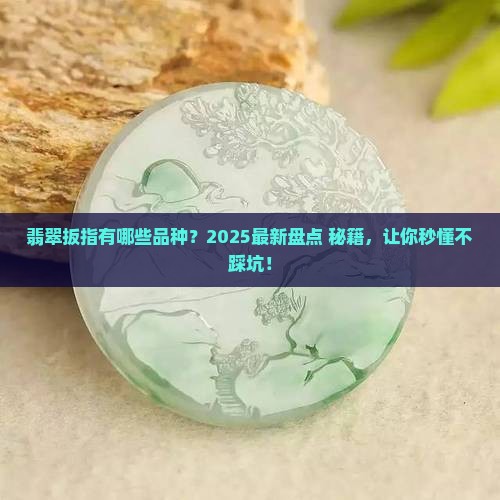 翡翠扳指有哪些品种