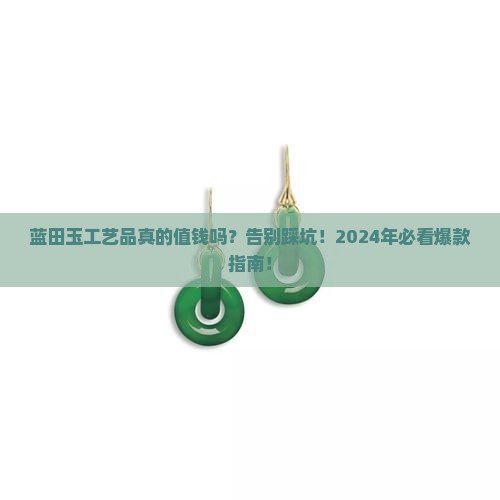 蓝田玉工艺品