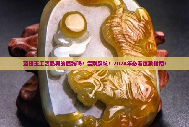 蓝田玉工艺品