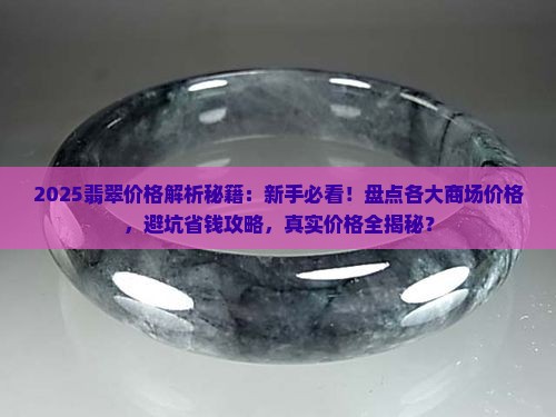 各种翡翠价格一览表