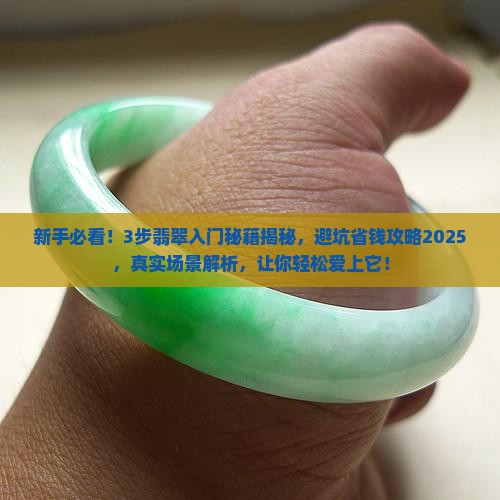 新手学会翡翠的方法