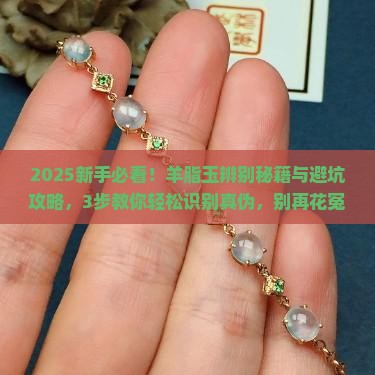 羊脂玉的辨别