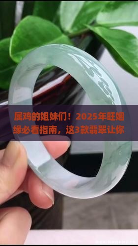 属鸡的旺姻缘戴什么翡翠