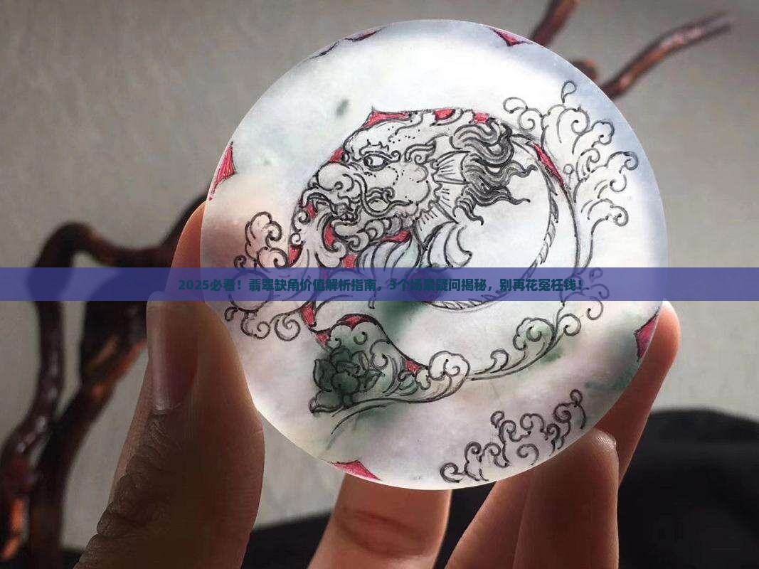 翡翠缺角价值