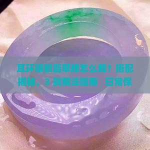 耳环镶嵌翡翠牌怎么戴