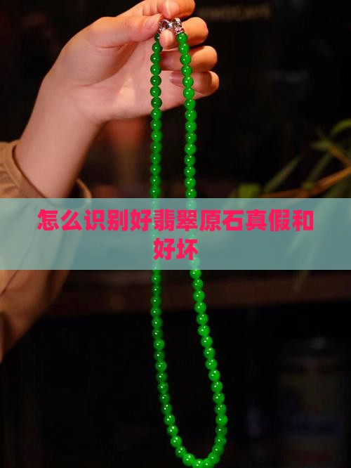 怎么识别好翡翠原石