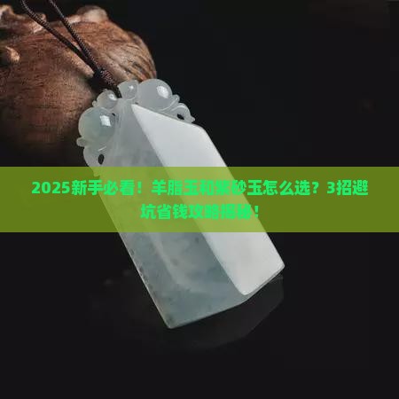 羊脂玉还是紫砂玉好些