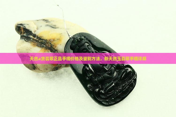天然缅甸a货翡翠正品手镯