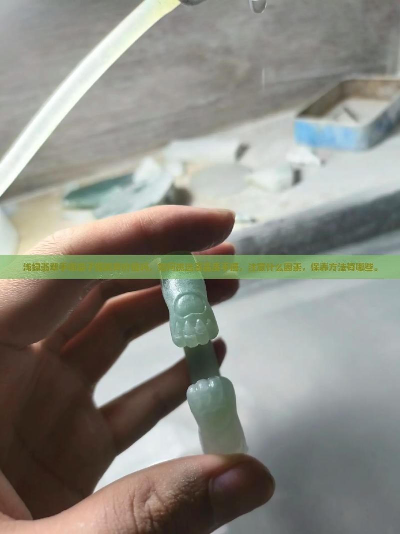 浅绿翡翠手镯底子细腻有价值吗