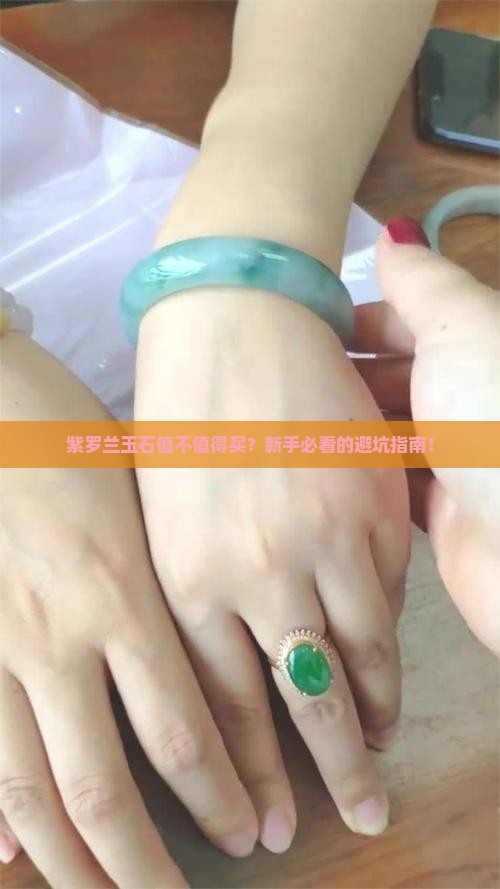 紫罗兰玉石