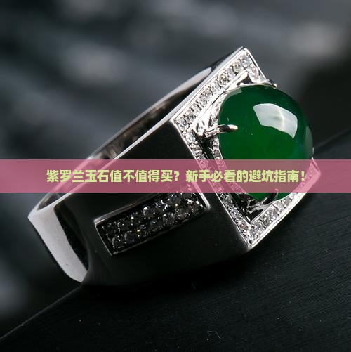 紫罗兰玉石