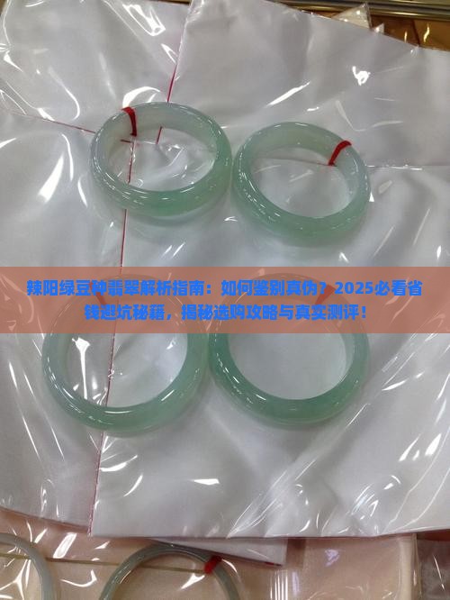 辣阳绿豆种翡翠