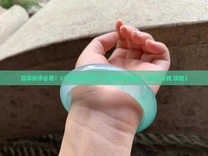 翡翠原石刷皮料