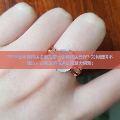 玉手镯最好的材质
