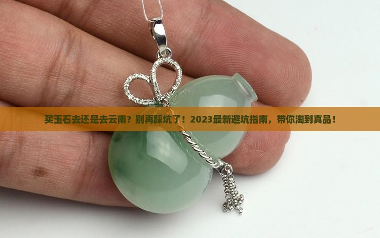 买玉石去缅甸还是去云南