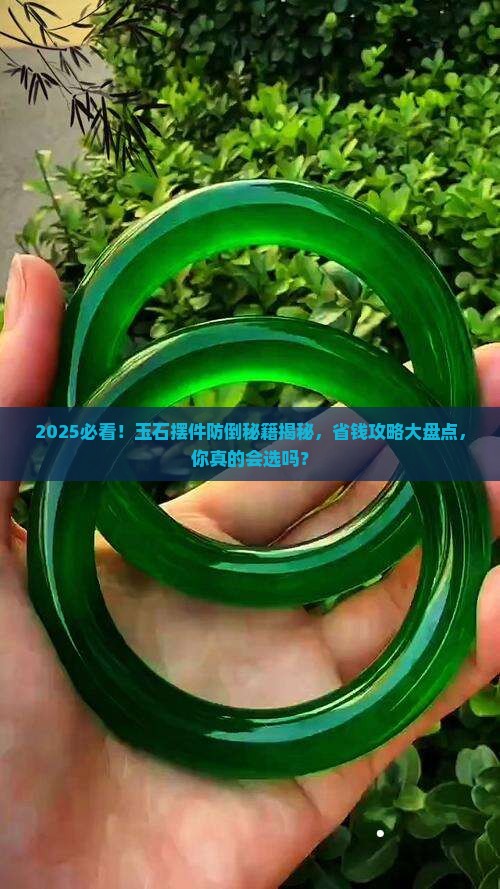 玉石摆件防倒
