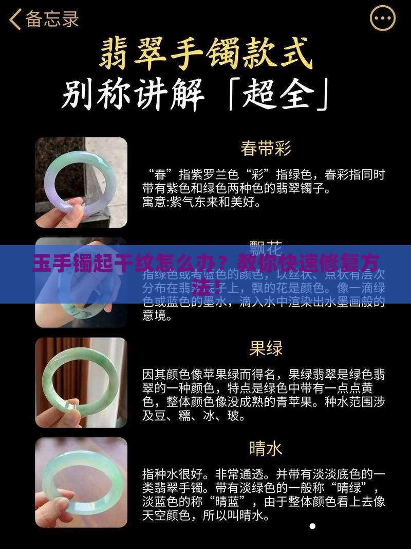 玉手镯起干纹怎么办