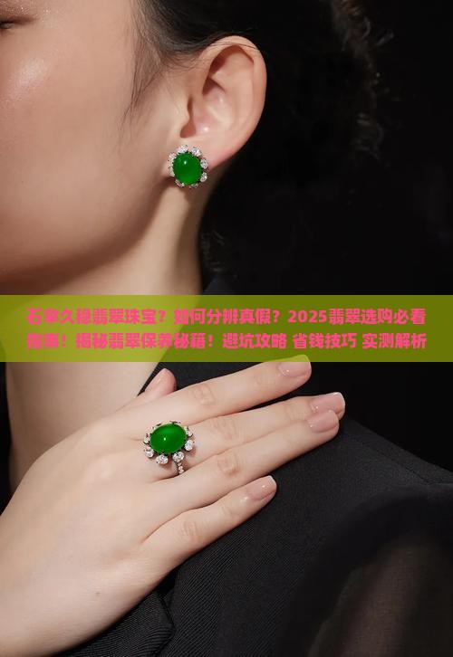 石拿久稳翡翠珠宝