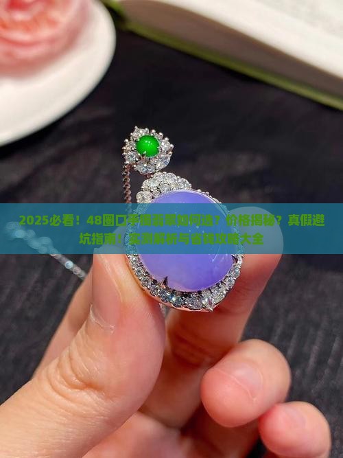 48圈口手镯翡翠