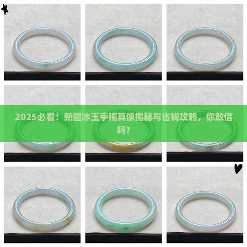 新疆冰玉手镯