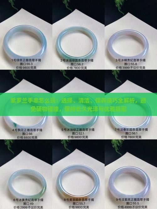 紫罗兰手串怎么玩：选择、清洁、保养技巧全解析，避免硬物碰撞，保持长久光泽与优雅搭配