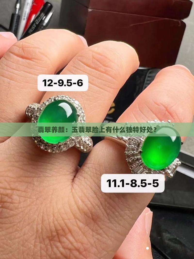 翡翠养颜：玉翡翠脸上有什么独特好处？