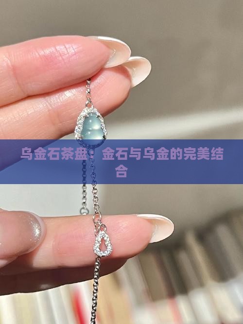 乌金石茶盘：金石与乌金的完美结合