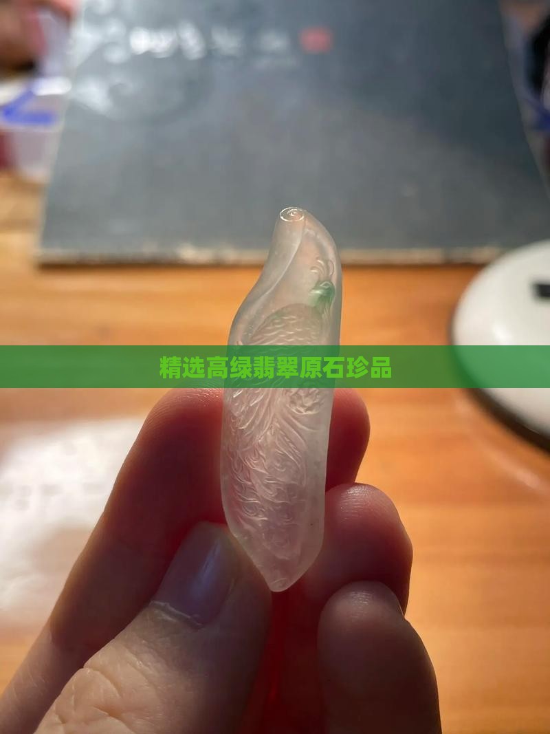 精选高绿翡翠原石珍品