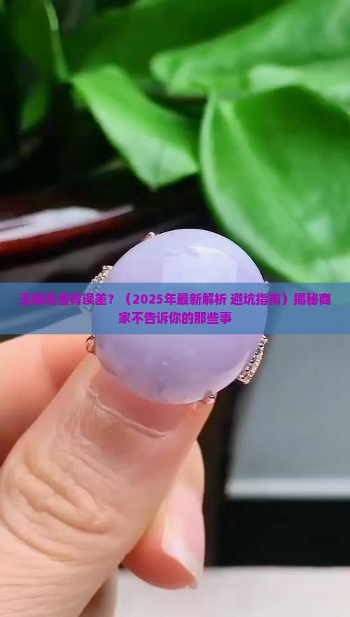 玉镯质量有误差01