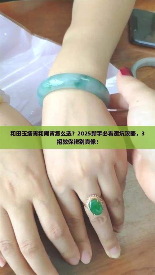 和田玉塔青和黑青什么区别