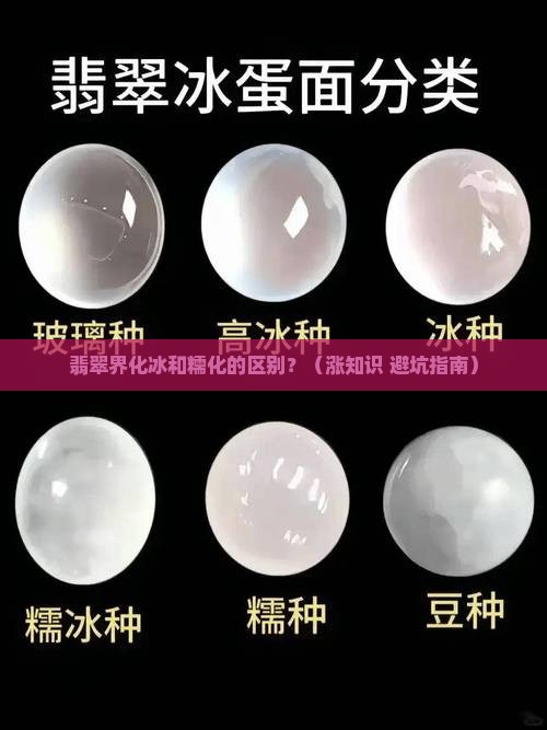 翡翠什么叫化冰什么叫糯化