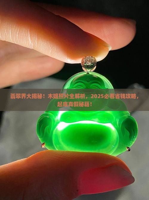翡翠商人木姐照片大全