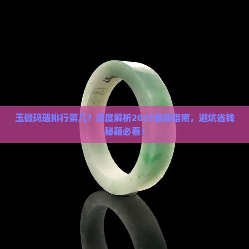 玉髓玛瑙排行第几 玉髓玛瑙排行第几