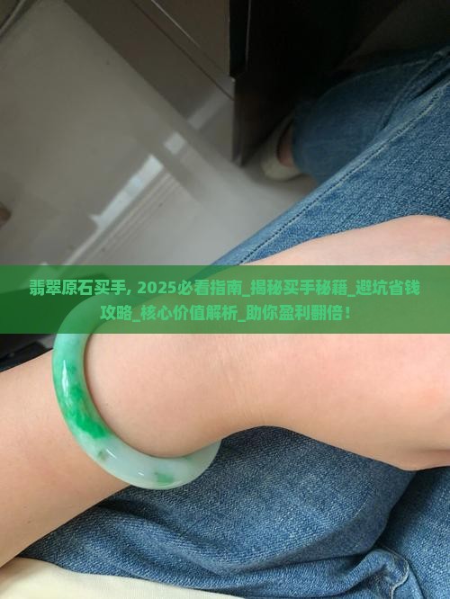 翡翠原石买手