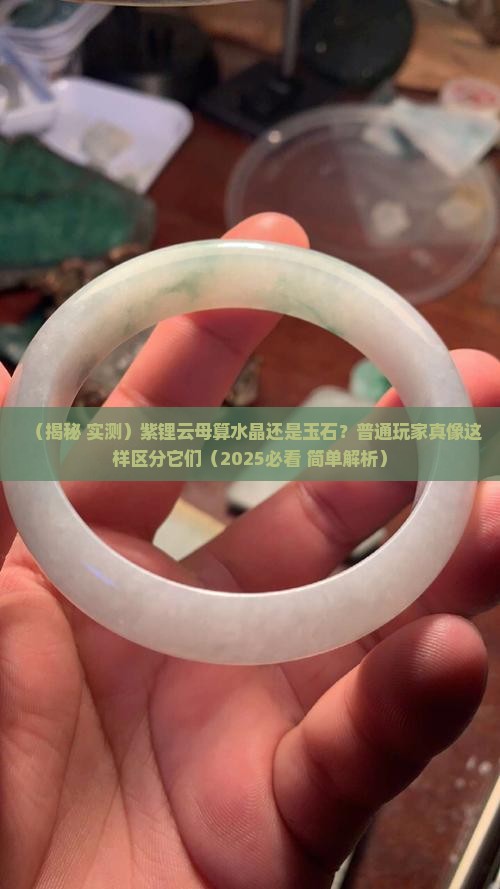 紫锂云母属于水晶还是玉石呢