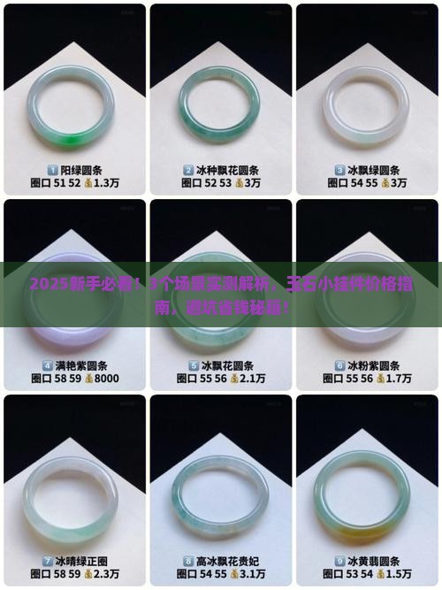 玉石小挂件价格