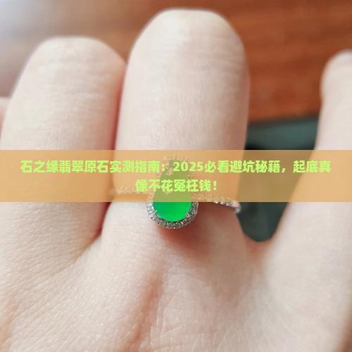 石之缘翡翠原石