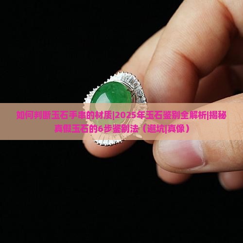 如何判断玉石手串的材质