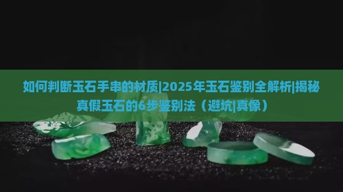 如何判断玉石手串的材质