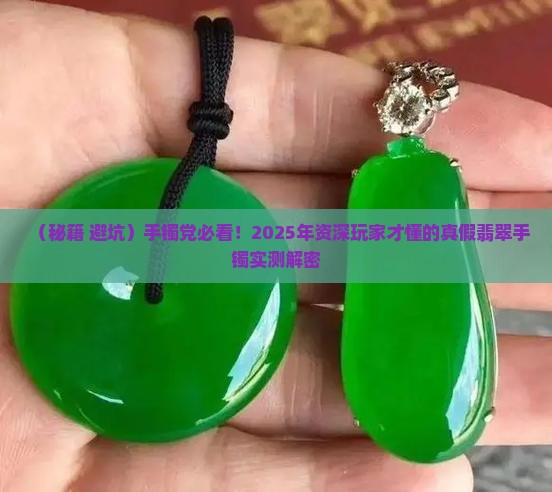 辨真假翡翠手镯的方法