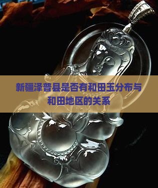 新疆泽普县有没有玉石