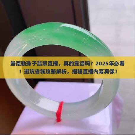 曼德勒珠子翡翠直播 曼德勒珠子翡翠直播